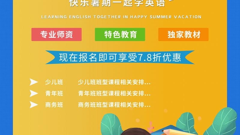 少儿培训机构招生方案：如何精准定位，吸引家长目光